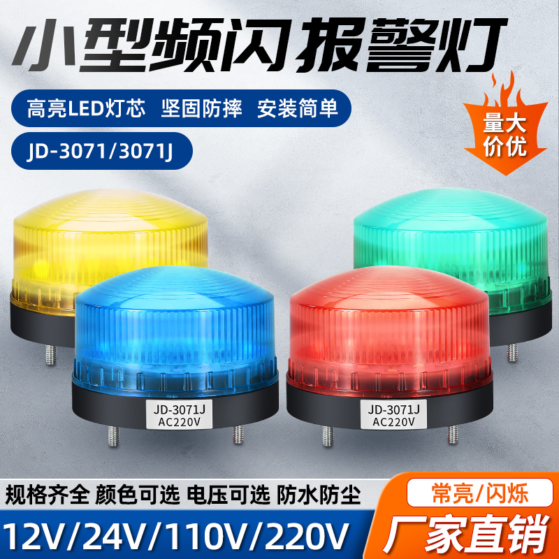 小型频闪警示灯LED声光报警器