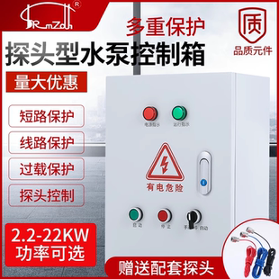 液位探头感应水塔高中低水位全自动上水 水泵控制箱 排污泵配电箱
