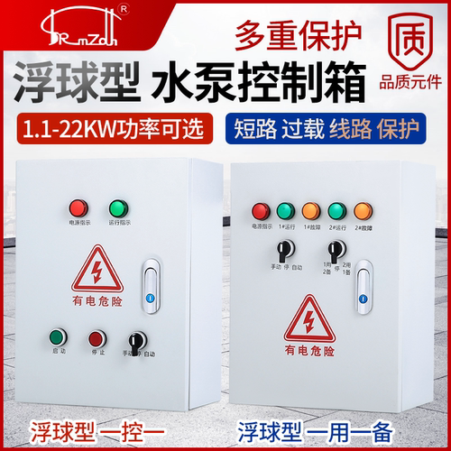 一用一备潜污泵液位浮球控制箱