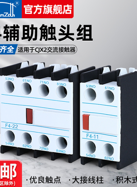 F4-11/20/02/F4-22/31/13/40/04辅助触头 接触器顶挂扩展辅助触点