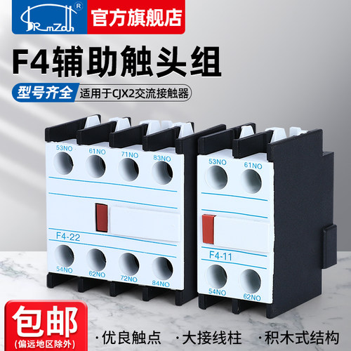 F4-11/F4-22扩展辅助触点