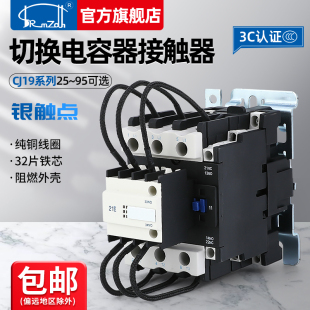 切换电容接触器CJ19 6321 4311 9521补偿柜电容接触器 银点