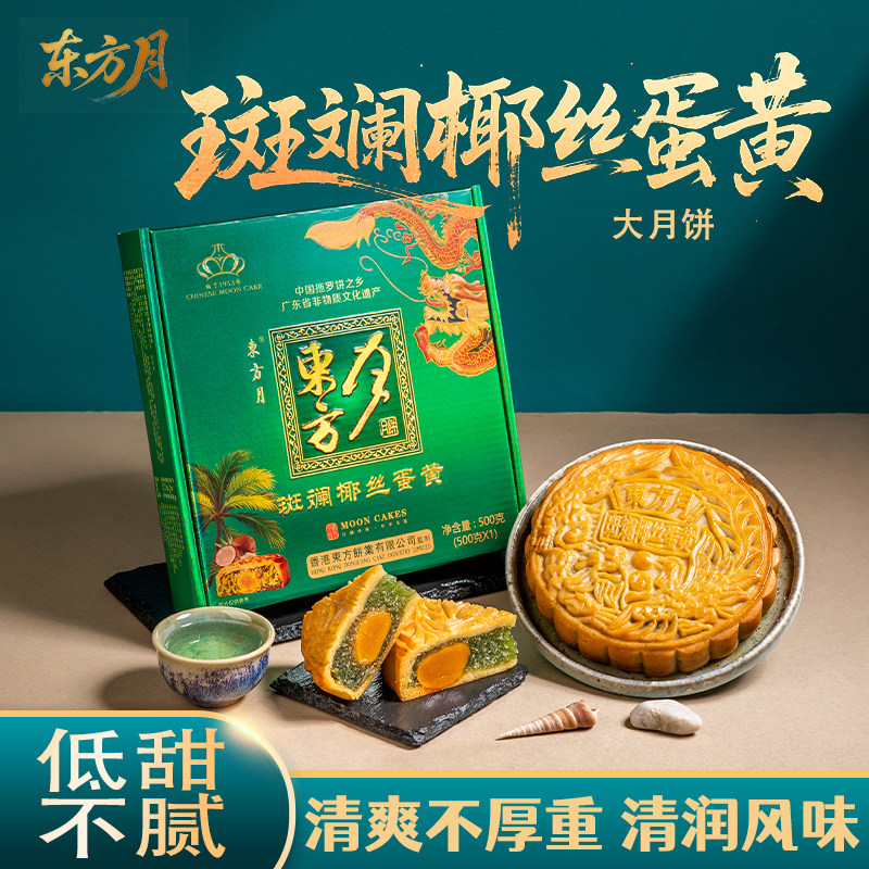 【东方月老品牌】斑斓椰丝蛋黄大月饼水果味广式零食糕点中秋送礼图片