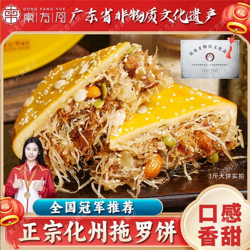 东方饼家 传承秘制配方  椰香浓椰爽口
