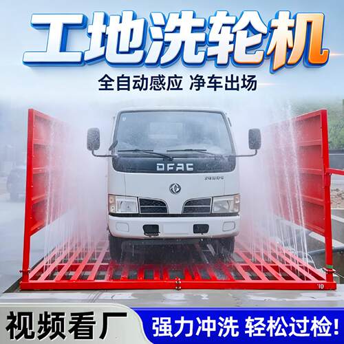 工地洗轮机全自动洗车机厂家供应