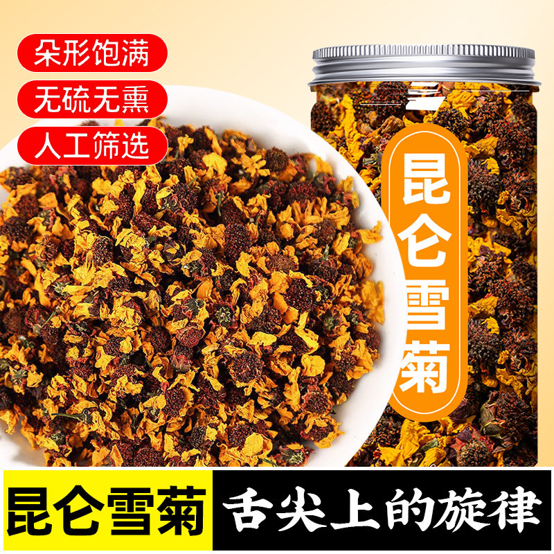 昆仑雪菊官方旗舰店新疆特产