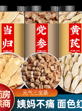当归党参黄芪组合装补气养血煲汤茶包中药材正品官方旗舰店非野生
