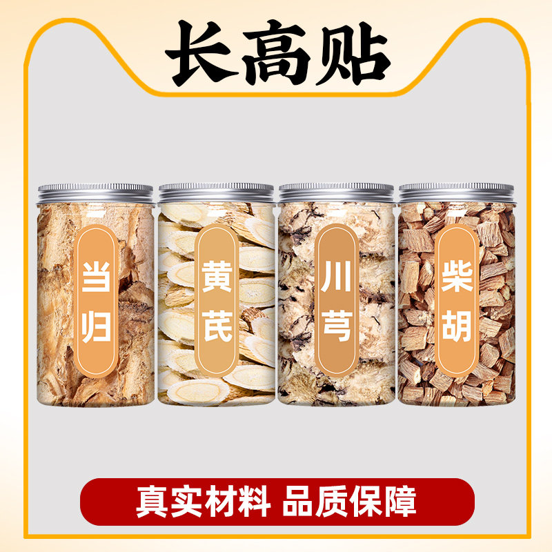 儿童长高贴敷贴原材料柴胡黄芪当归川莒中药材组合磨粉非野生特级