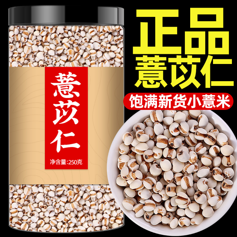 薏苡仁中药材500g散装生薏米薏仁