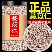 薏苡仁中药材500g散装 生薏米薏仁意苡仁炒薏苡仁中药薏米仁旗舰店