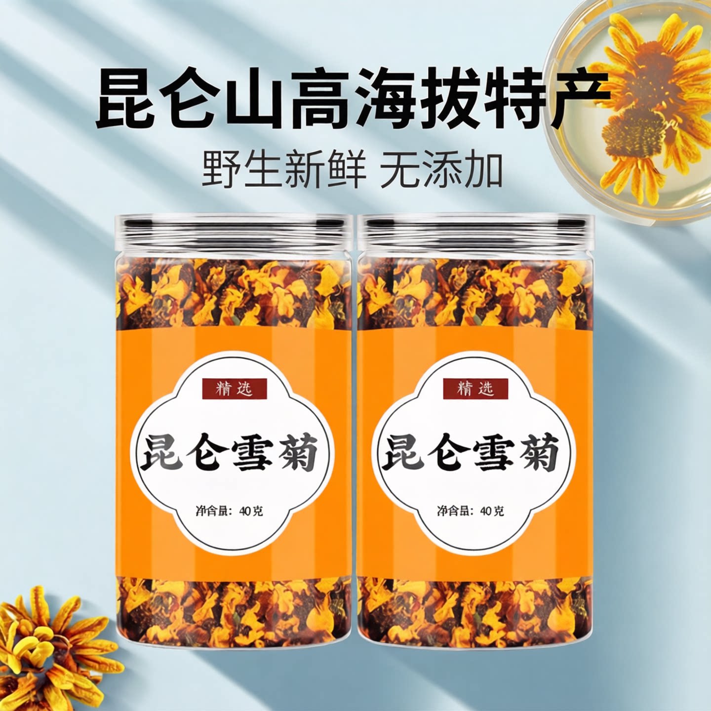 雪菊新疆特产昆仑山雪菊花茶泡水喝野生新鲜干花高海拔昆仑雪菊茶