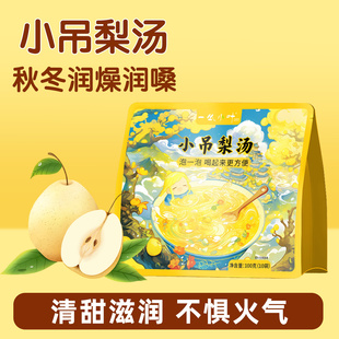 正品老北京小吊梨汤官方旗舰店清润小甜汤茶包老少皆宜入秋冬热饮