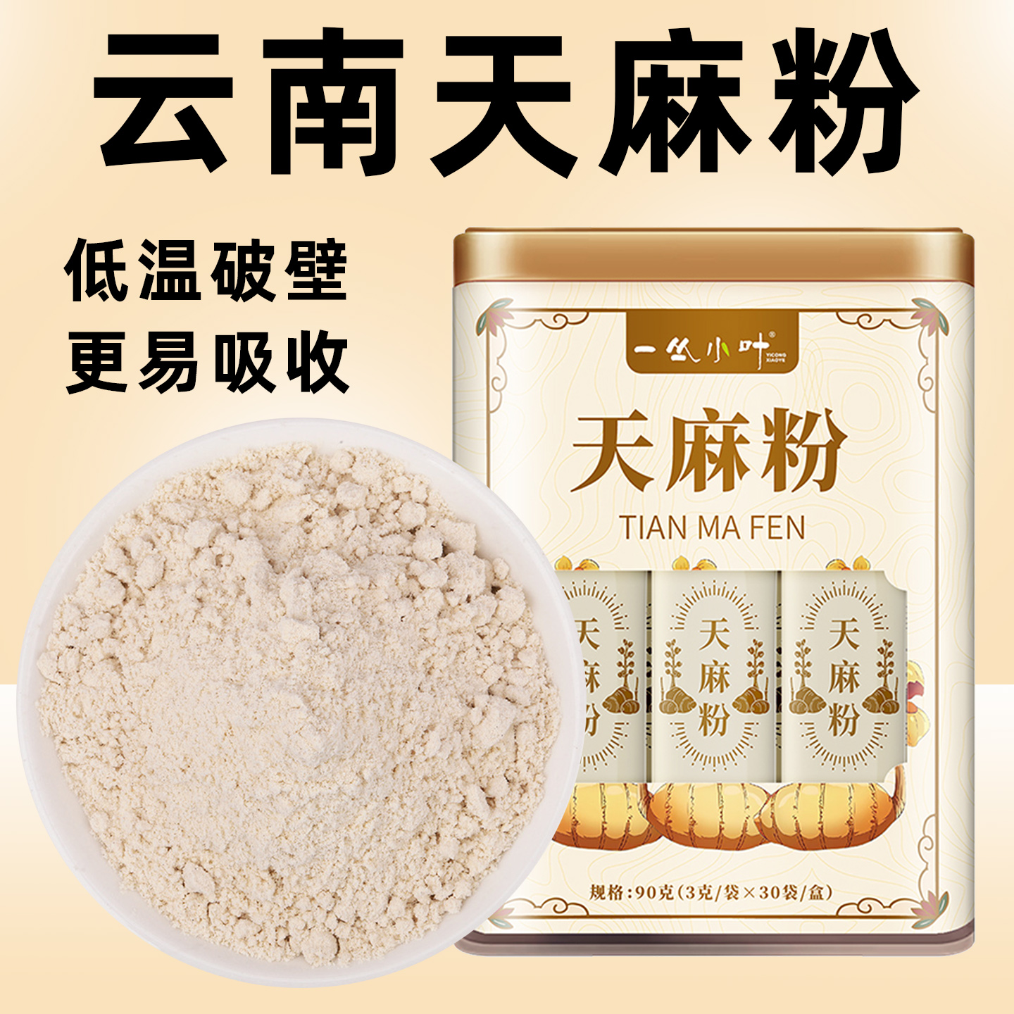 天麻粉的功效与作用正宗云南昭通