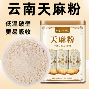 天麻粉的功效与作用正宗云南昭通中药材正品非野生特级官方旗舰店