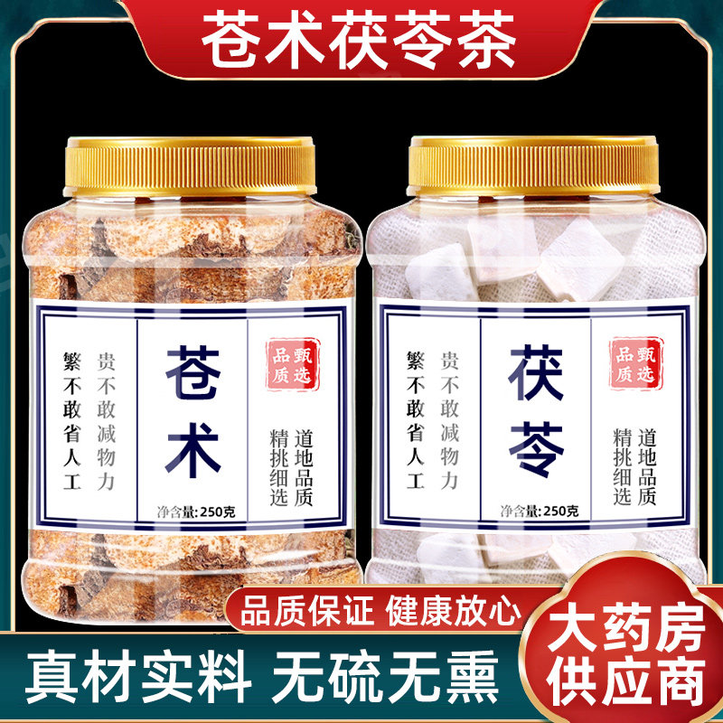 苍术中药材正品旗舰店仓术泡水喝沏水代茶饮湿寒非野生苍术茯苓茶