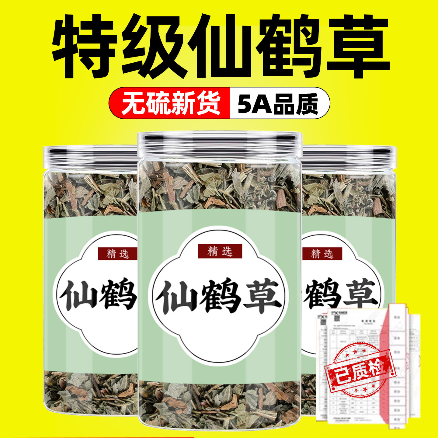 仙鹤草龙牙草特级泡水喝图片