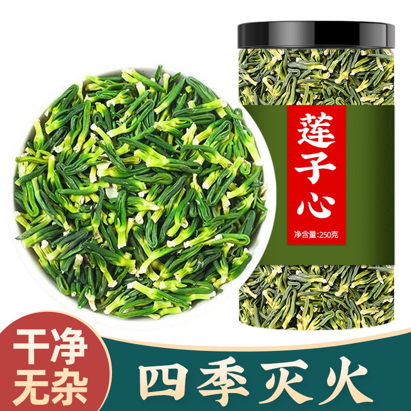 连子芯茶正品泡水喝的功效作用干货500g特级正品新货莲子心中药材