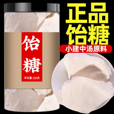 饴糖中药用正品500g中药材大块