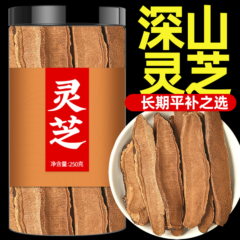長白山野生靈芝片正品500g泡水喝