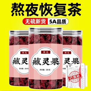 天然藏灵果龙雪果龙血果茶官方旗舰店深山火焰参藏灵果干泡水泡茶