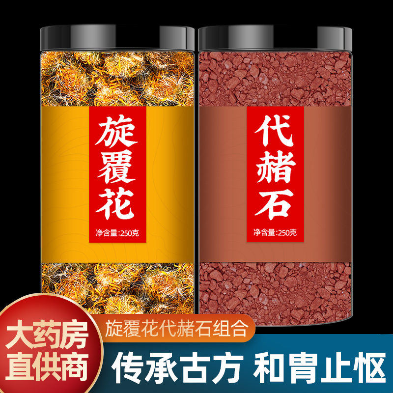 旋覆花代赭石汤中药材正品500g