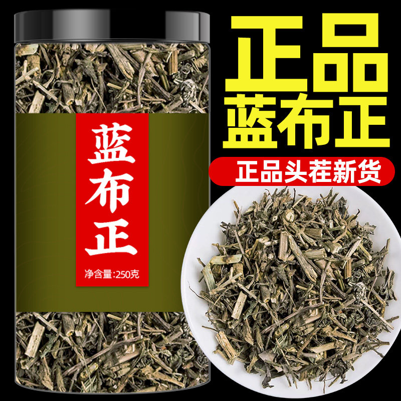 蓝布正中药500g中草药蓝不正水杨梅根中药材正品旗舰店泡茶泡水喝