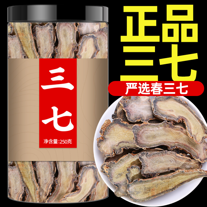 云南三七文山三七片正品500g泡水