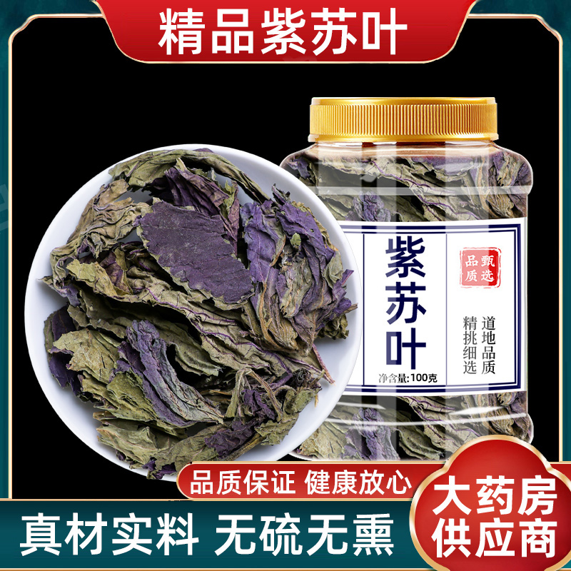 紫蘇葉新鮮食用紫蘇葉干茶泡水喝