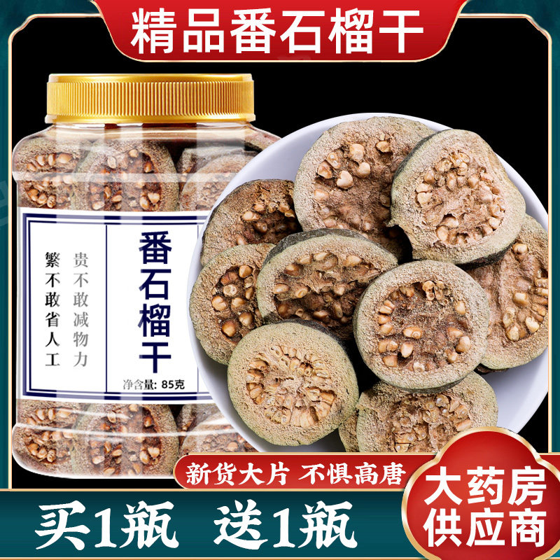 番石榴干降糖茶幼果干片泡茶翻石榴干儿的功效广西野生番石榴果干