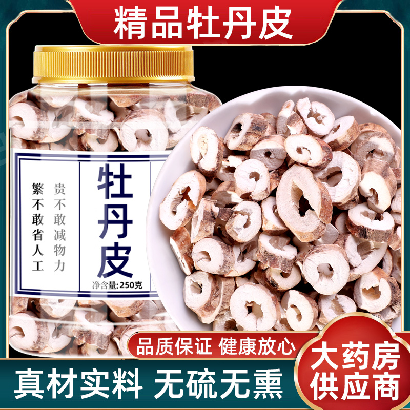 牡丹皮中药材500克g正品丹皮中药牡丹根皮非野生槐花牡丹皮淡竹叶