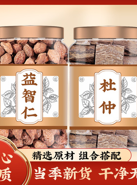 杜仲益智仁10克g中药材正品官方旗舰店非粉野生杜仲的功效与作用