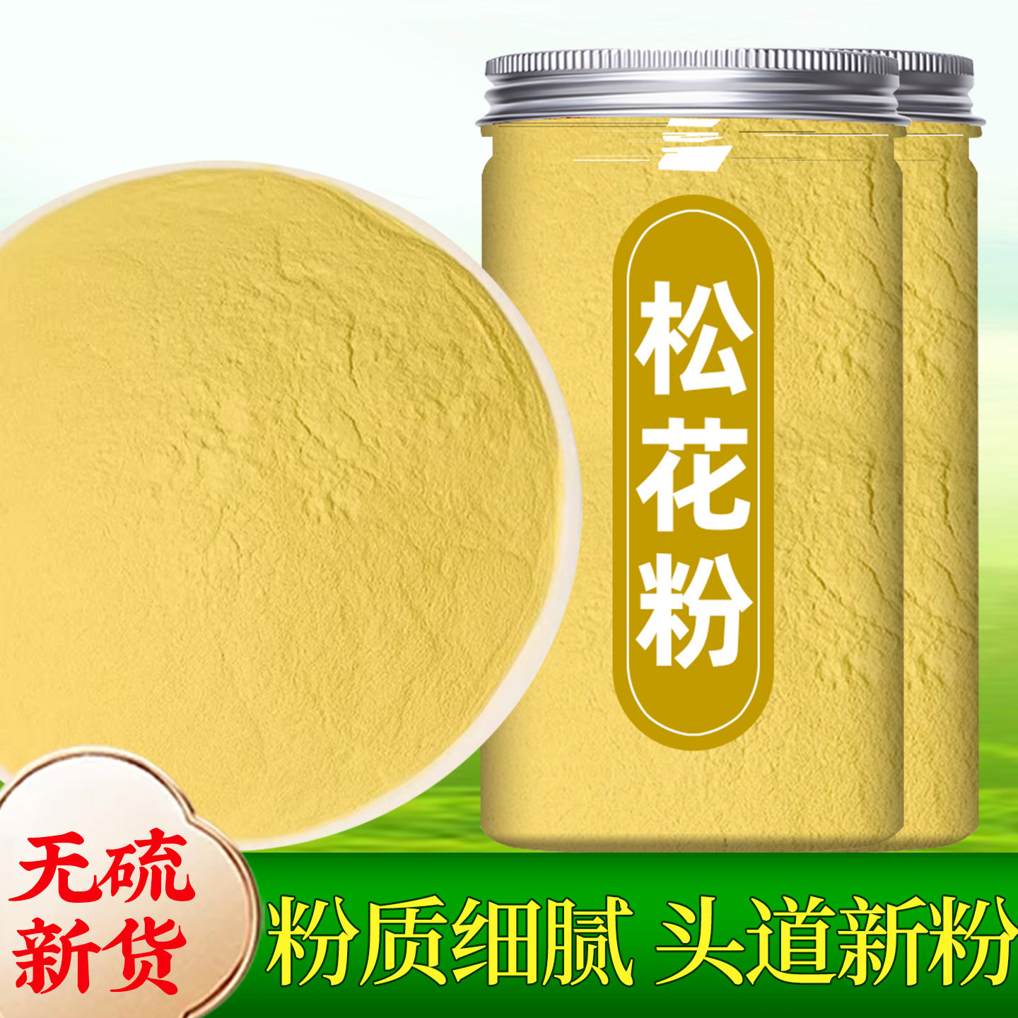 松花粉官方旗舰店正宗东北长白山马尾松头道破壁纯松花粉食用外用