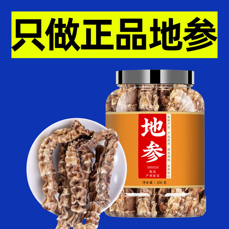 地参干中药材正品官方旗舰店云南新鲜泡水泡茶非粉野生特级虫草参