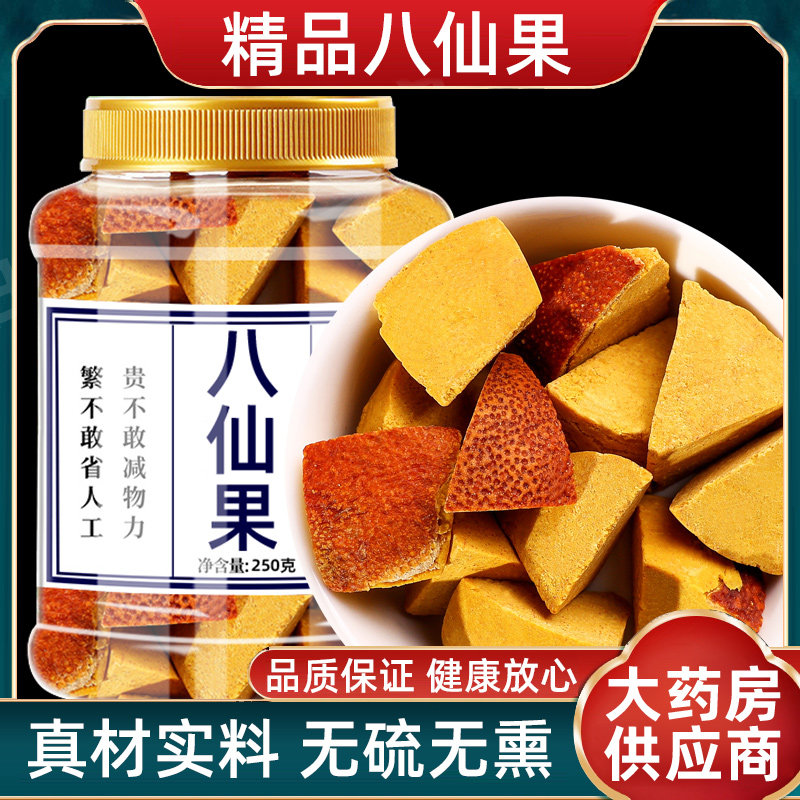 八仙果橘红八仙果干官方旗舰店痰化止润咳喉黑角黄角白柚参柚子参