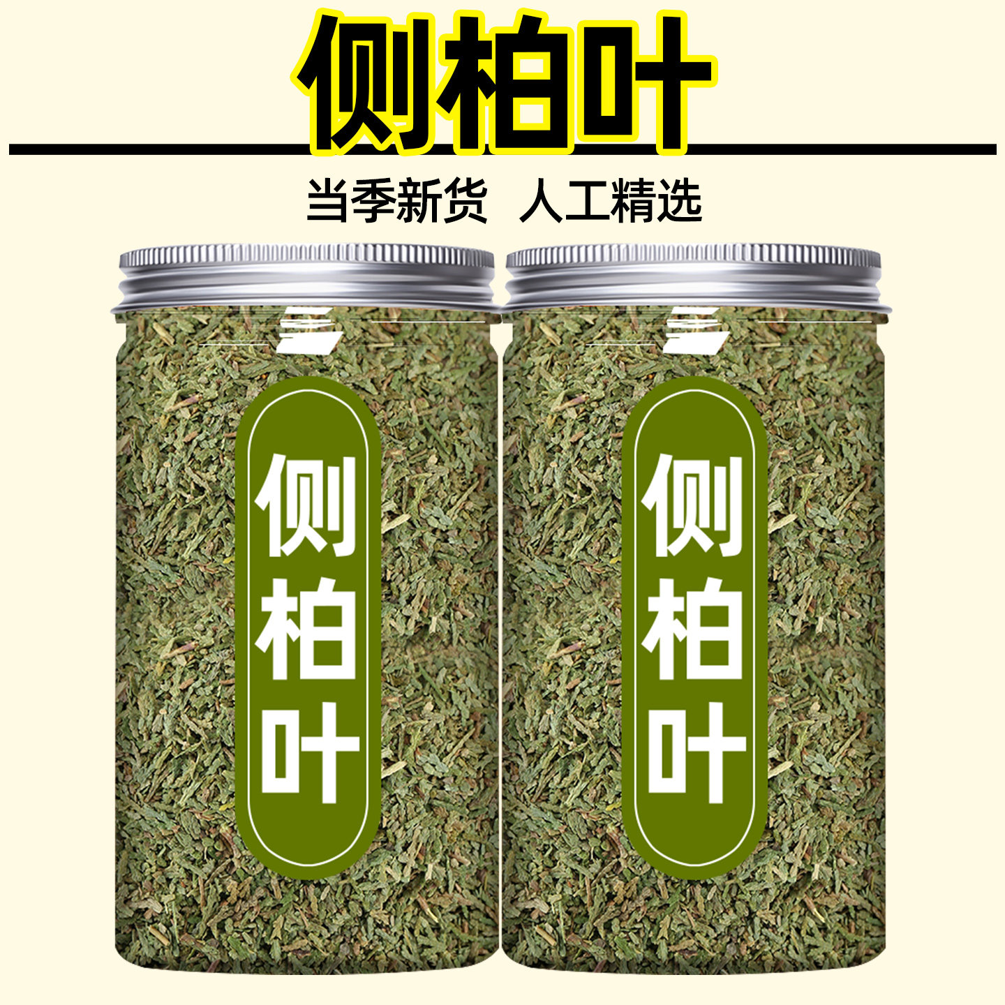 中药材侧柏叶正品新鲜干货扁柏叶无患子墨旱莲洗发养泡头侧柏叶粉,传统滋补营养品,其他药食同源食品,淘宝优惠券,粉丝福利购,淘宝优惠卷