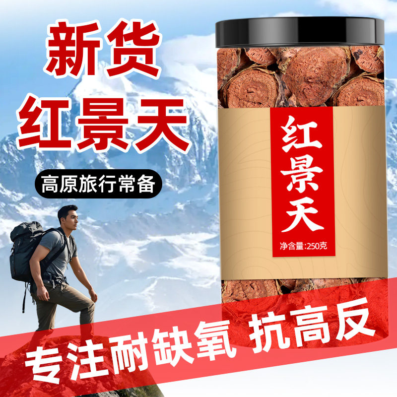 红景天中药材正品西藏野生红景天