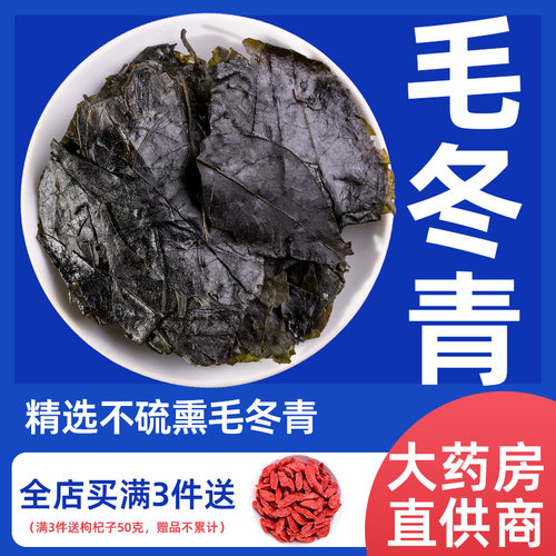 毛冬青中药材正品500g毛东青中药