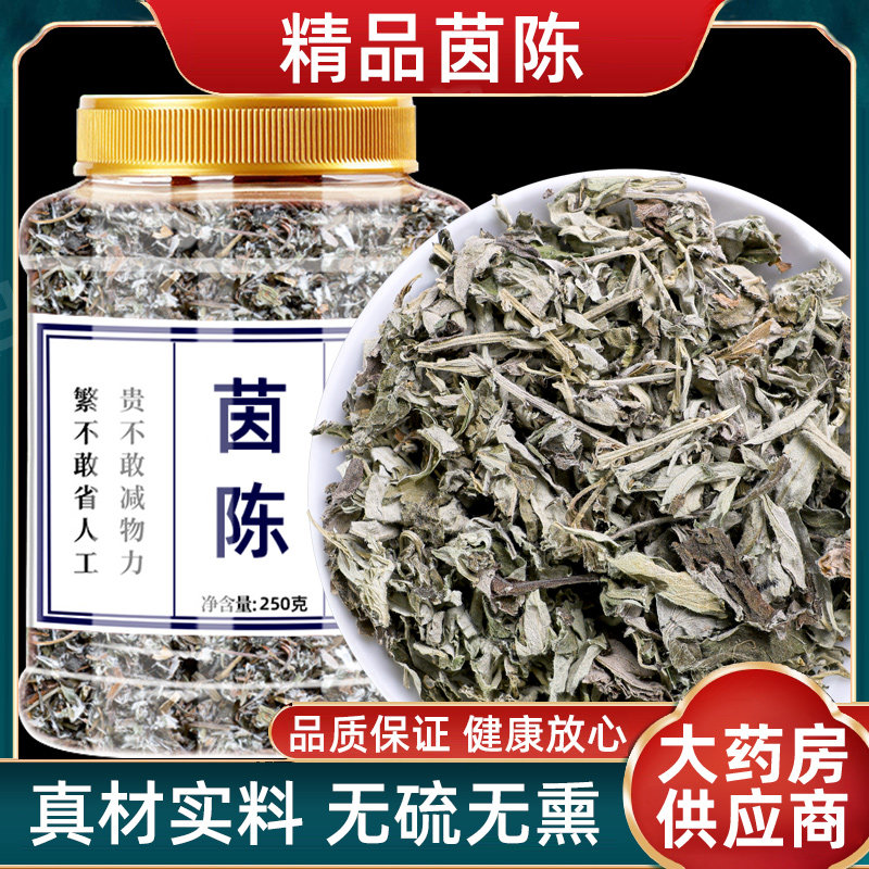 茵陈中药材退黄养肝茶泡水喝阴沉草棉因陈正品野生藏绵菌陈大枣茶