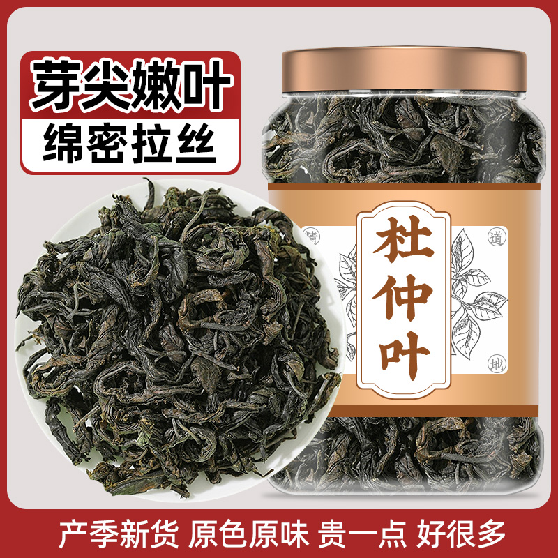 杜仲叶茶正品杜仲叶中药材