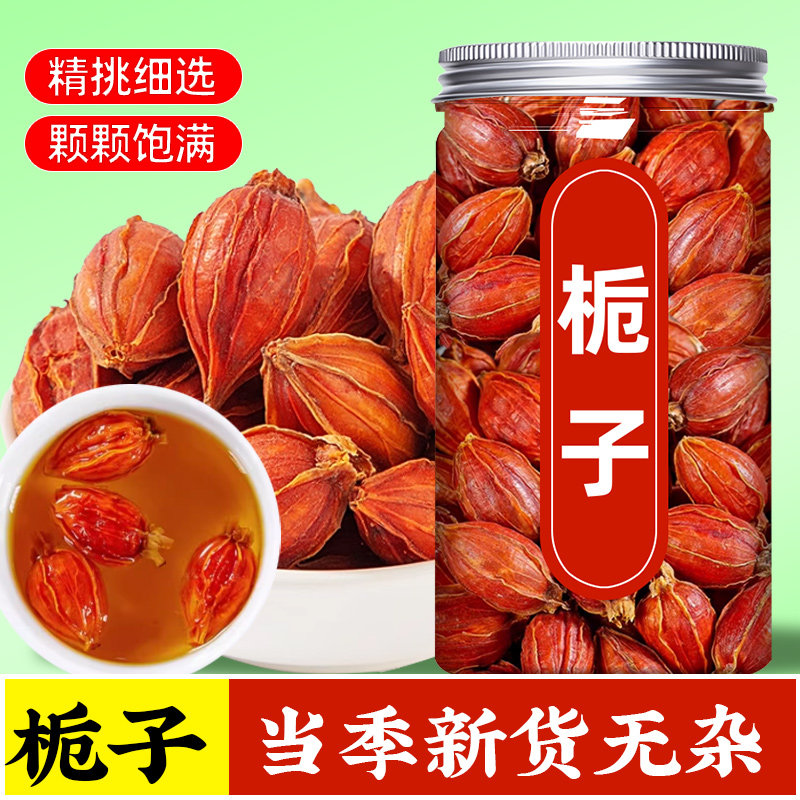栀子泡水喝的功效作用红栀黄枝子果香料卤肉上色中药材栀子干姜汤