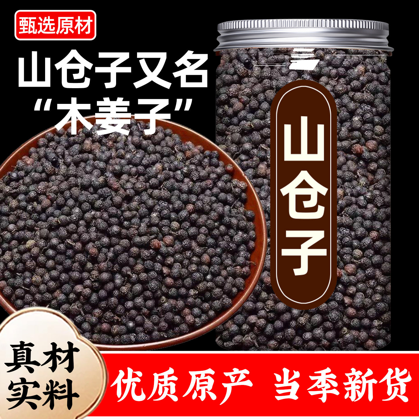 山苍子木姜子中药材正品山仓子颈椎枕散装批发野生荜澄茄山苍子果