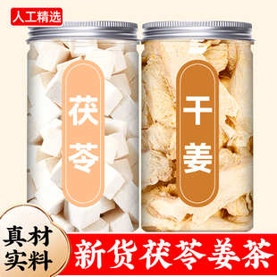 茯苓干货500g特级泡水喝正品新货无硫适合秋天喝的养生茶茯苓姜茶