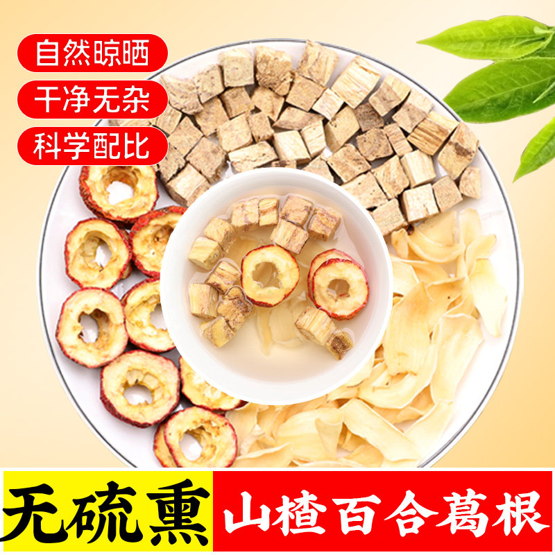山楂百合葛根组合茶中药材正品