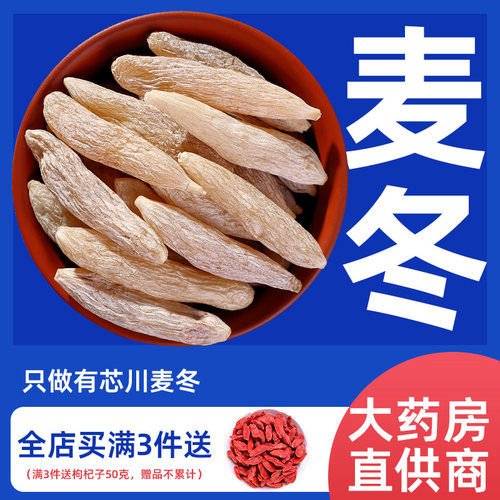 麦冬中药材500克特级无硫川麦冬