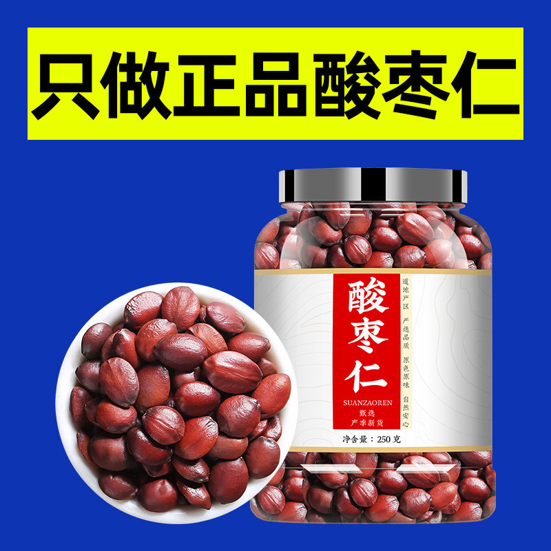 酸枣仁正品旗舰店正宗中药材