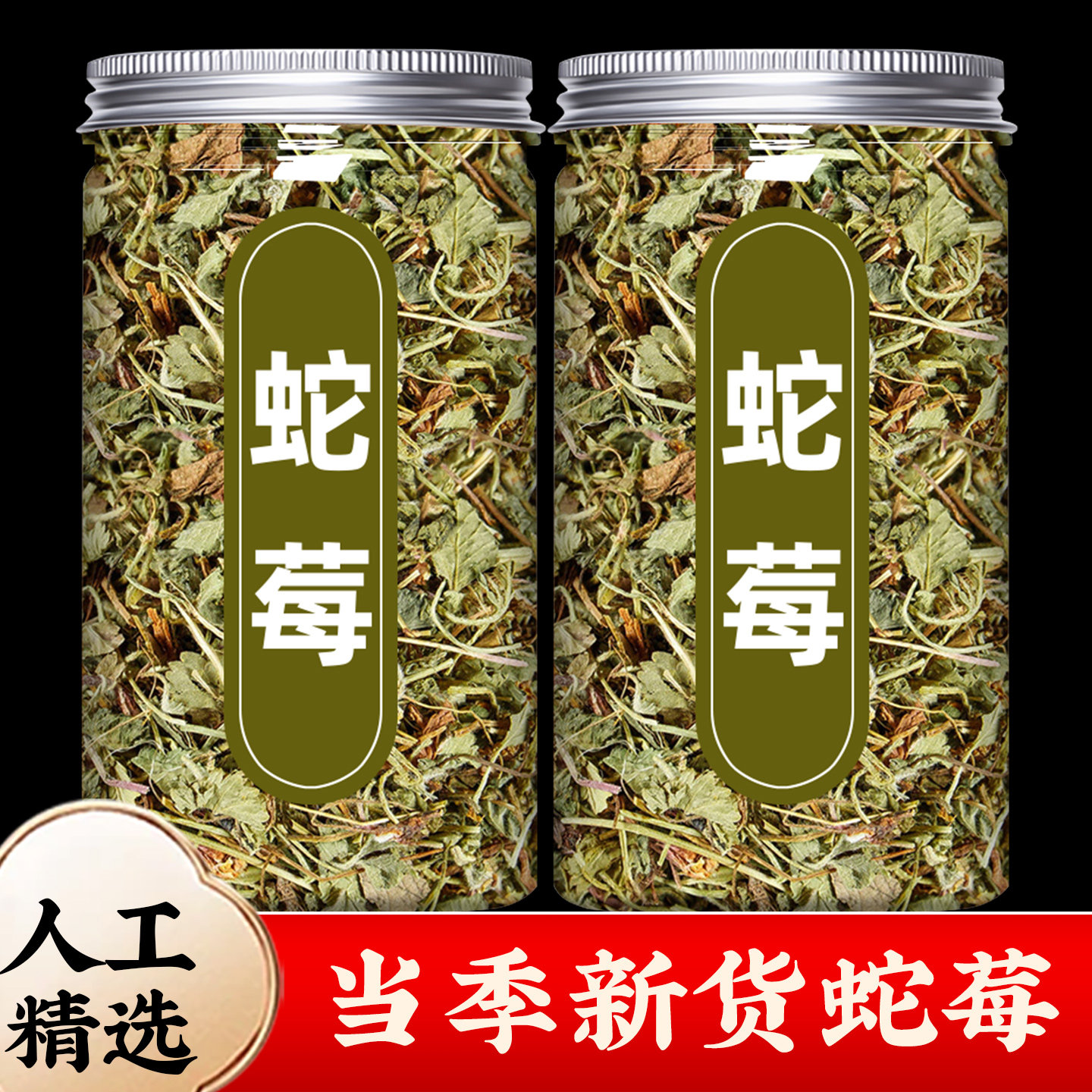 蛇莓中药材正品官方旗舰店蛇泡草新鲜干货散装批发商用非野生特级