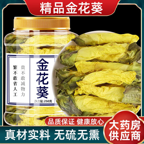 金花葵金花葵茶正品黄蜀葵花