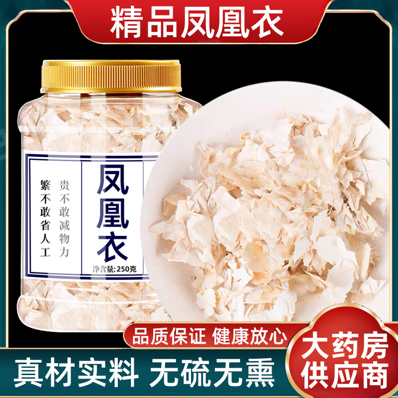 凤凰衣中药500g正品官方旗舰店