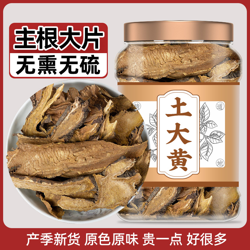 土大黄中药材正品官方旗舰店羊蹄根牛耳大黄磨粉非野生大黄的功效