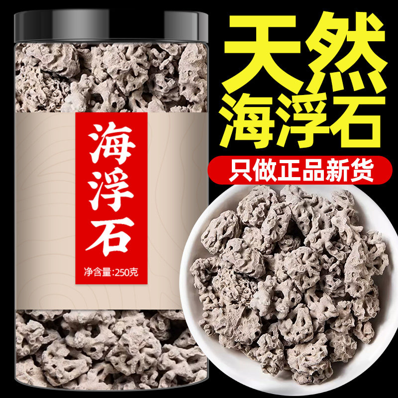 海浮石中药材正品500g泡茶泡水喝